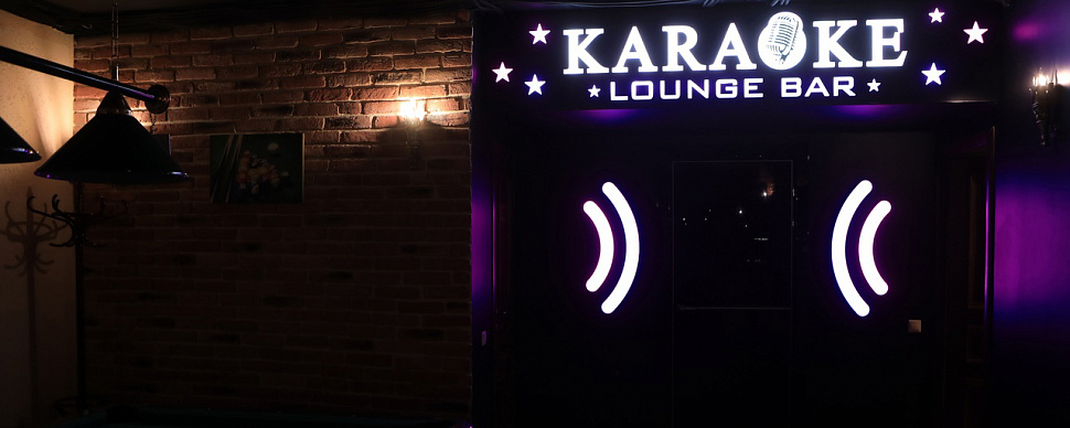 Караоке зал