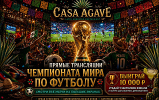 ⚽🏆 ЧЕМПИОНАТ МИРА ПО ФУТБОЛУ В CASA AGAVE! 🏆⚽