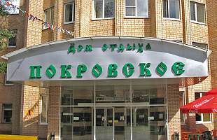 Покровское. Дом отдыха