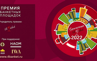 ТОП 15 Лучших банкетных площадок Москвы и области