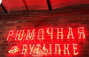 Рюмочная в бутылке