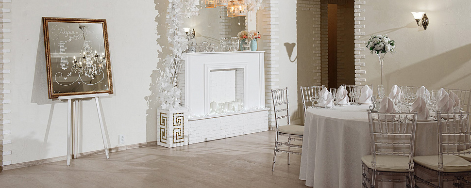 Банкетный зал