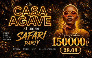 CASA AGAVE РАЗЫГРЫВАЕТ 150 000₽*