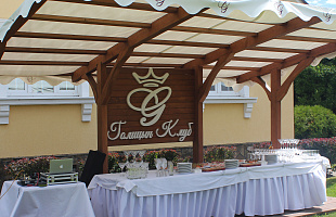 Голицын Клуб