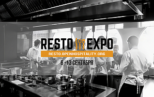 Ваш билет на Всероссийскую выставку Resto Expo!